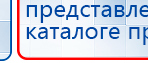 Дэнас - Вертебра 1 поколения купить в Петрозаводске, Аппараты Дэнас купить в Петрозаводске, Нейродэнс ПКМ официальный сайт - denasdevice.ru